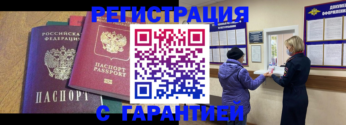 прописка регистрация в Ленске